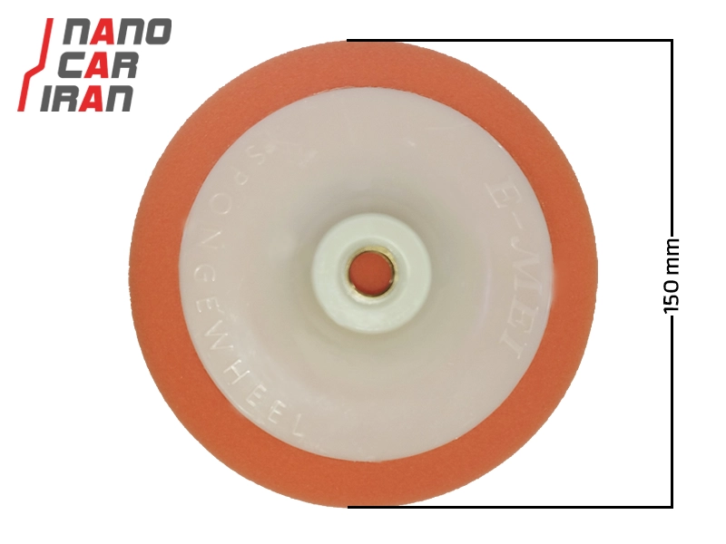 پد پولیش نرم صفحه دار روتاری سالکامیکس ۱۵۰ میلی‌ متری ( ۶ اینچ ) Salcamix 150mm ( 6 inch ) Rotary Soft Polishing Pad with Backing Plate